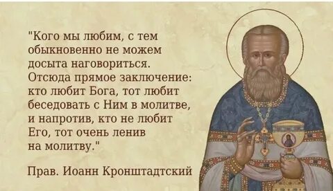 Русский язык с богом беседует значение