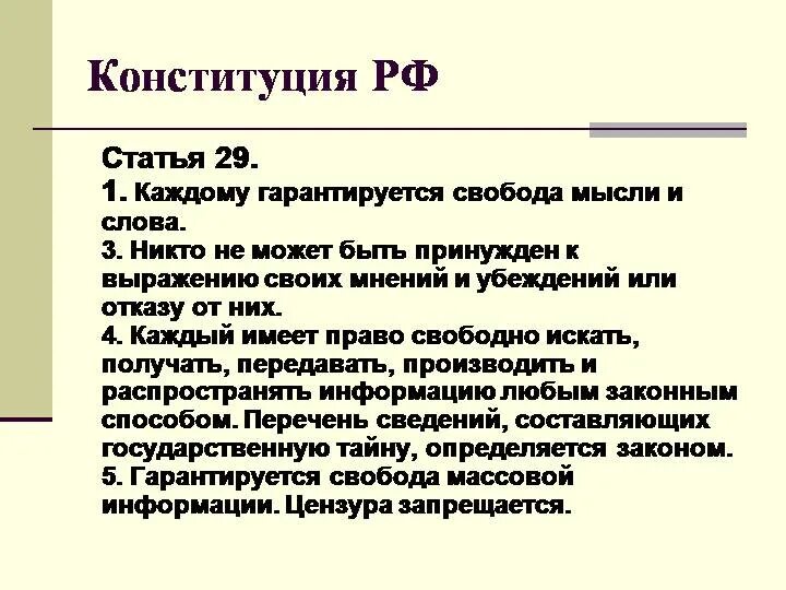 Человек имеет право на. Право на жизнь статья конституции. Статья конституции о свободе слова. Статья 20 конституции. Канс ититуция.