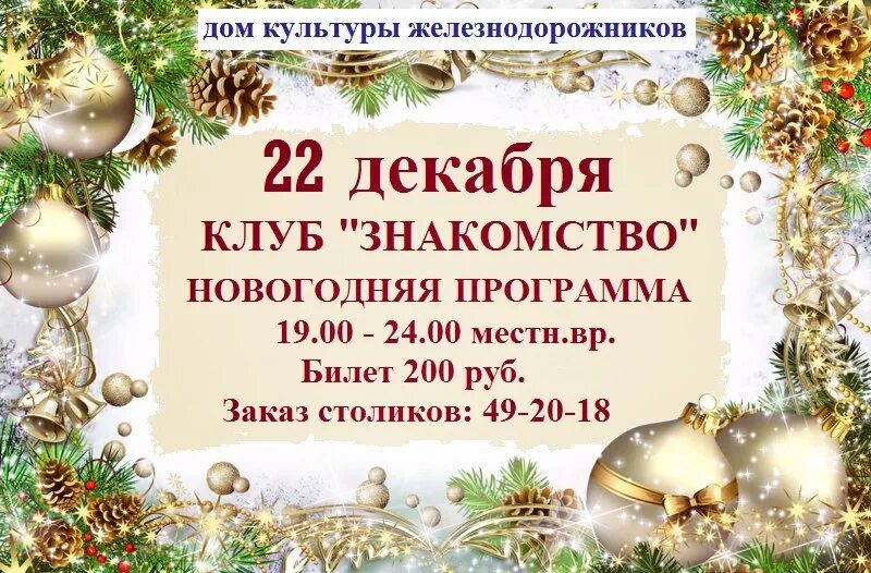 Новогодняя программа соль. Анонс новогодних мероприятий для детей. Новогодняя программа. Новогодняя программа для школьников. Новогодняя программа соль.