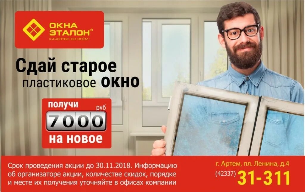 Скидка на жалюзи. Закажи окно и получи подарок. Цветные наличники. Окна эталон. Сезонные скидки на окна.