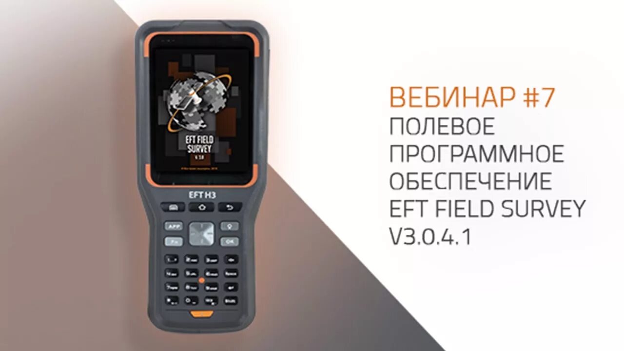 Аппаратура геодезическая спутниковая EFT m1 Plus. EFT m1 Plus комплект. EFT m1 Plus контроллер. GPS приемник EFT m4. Field survey