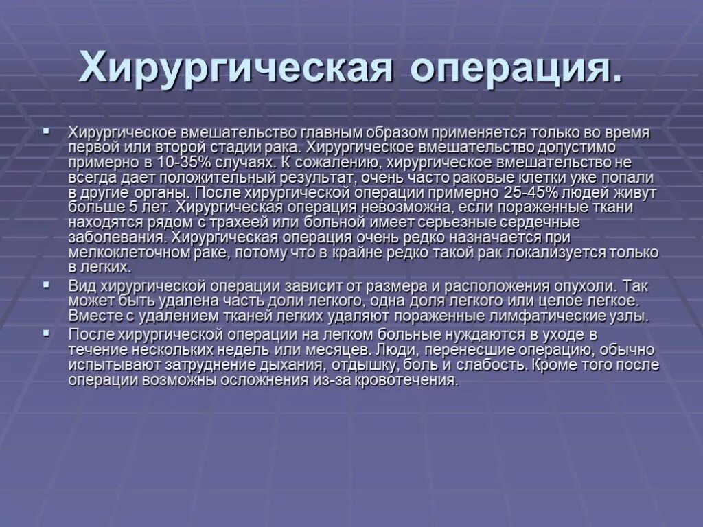 Операция онкология легких. Операции на легких презентация. Операция на лёгких при онкологии. Операция на легких при онкологии легкого. Лечение мелкоклеточного рака