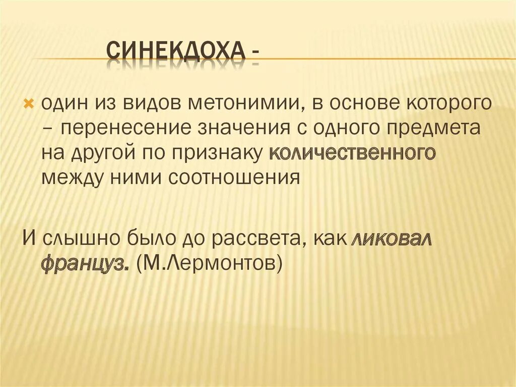 Синекдоха в литературе примеры. Синекдоха. Синекдоха это в литературе примеры. Виды синекдохи. Художественный стиль речи.