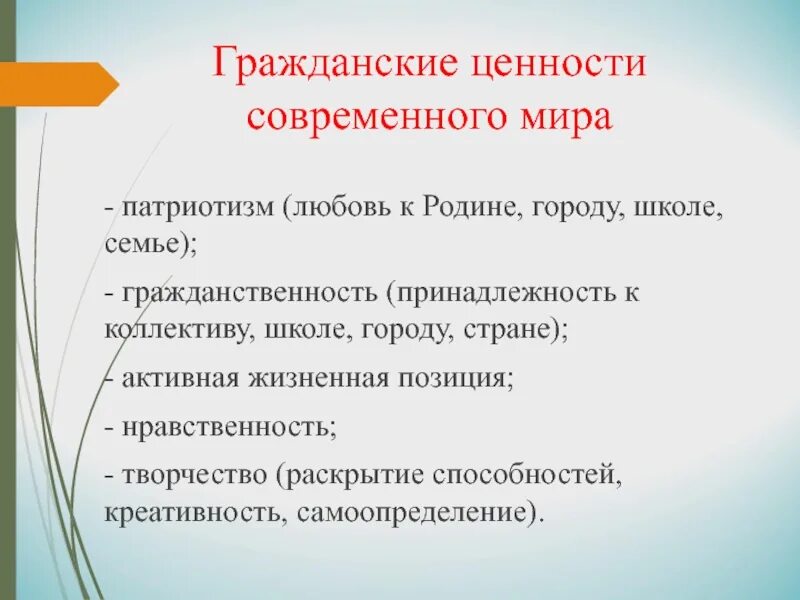 Гражданские ценности россии