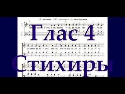 Стихира слушать 4 класс русским святым