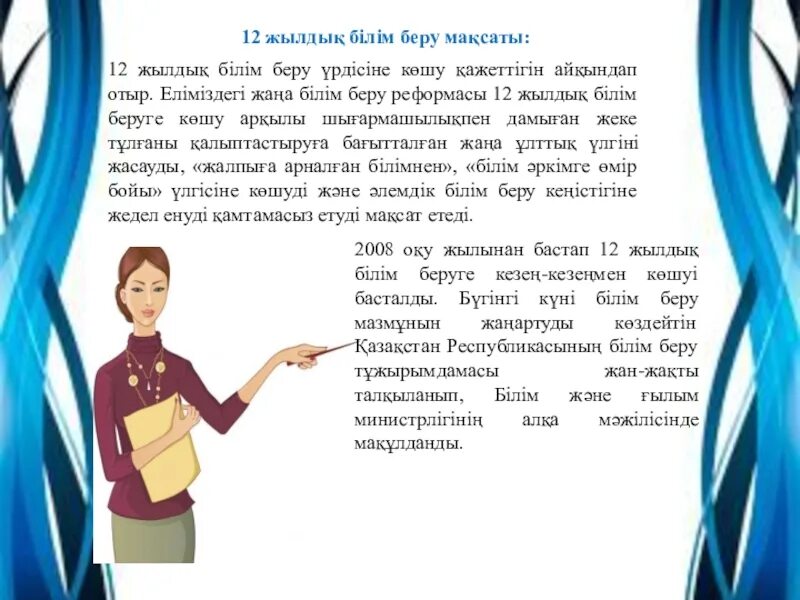 Білім беру. Фота білім беру жүйесі. Германия білім беру жүйесі. Түркиядағы білім беру жүйесі презентация.