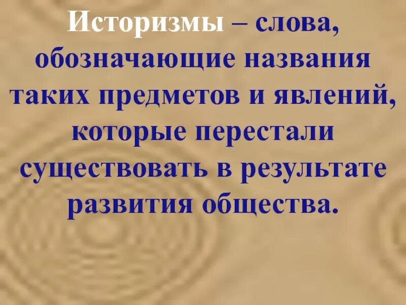 5 слов быта. Историзмы примеры. Слова обозначающие предметы и явления русского быта. Слова историзмы. Слова обозначающие предметы и явления традиционного русского быта.