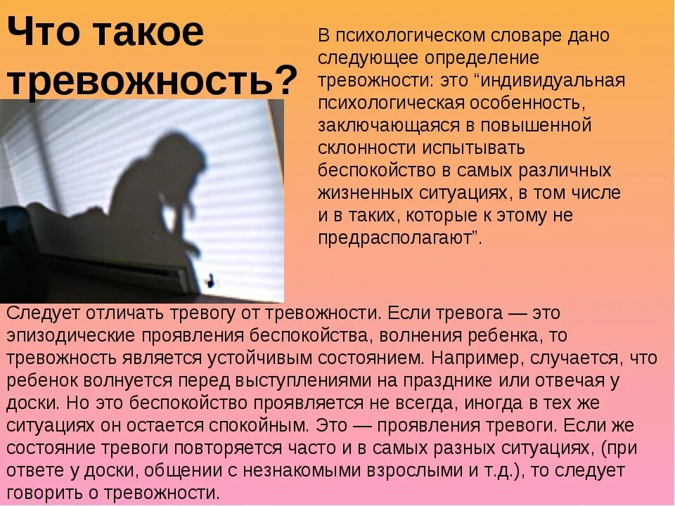 Тревога и тревожность. Тревога это в психологии. Причины тревожного состояния. Что такое тревожность простыми словами. Тревожность презентация.