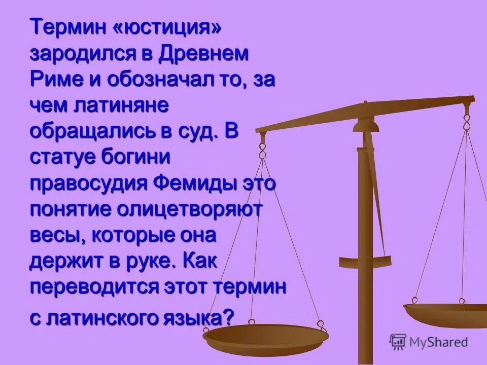 термин юстиция в переводе с латинского языка. коррупция в переводе с латинского означает. латинский язык презентация. смысл слова принципы. введение в латинский язык.