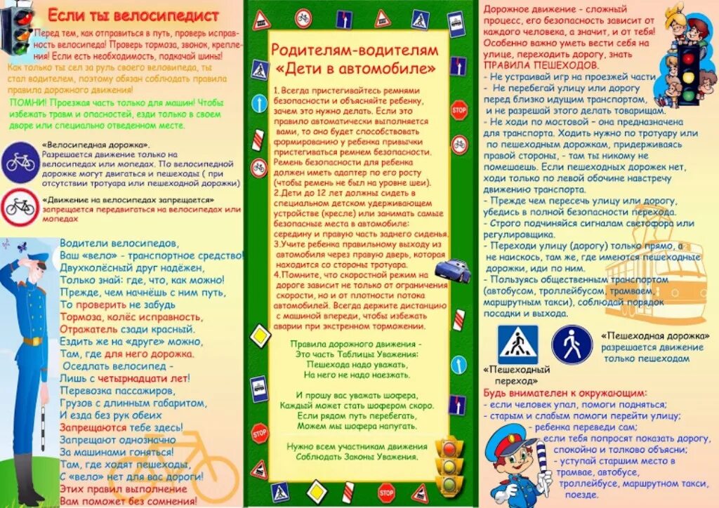 Буклет пдд для школьников. Памятка пдд для родителей дошкольников. Памятка родителям по пдд буклет. Буклет родителям водителям. Брошюрки для родителей по пдд в детском саду.