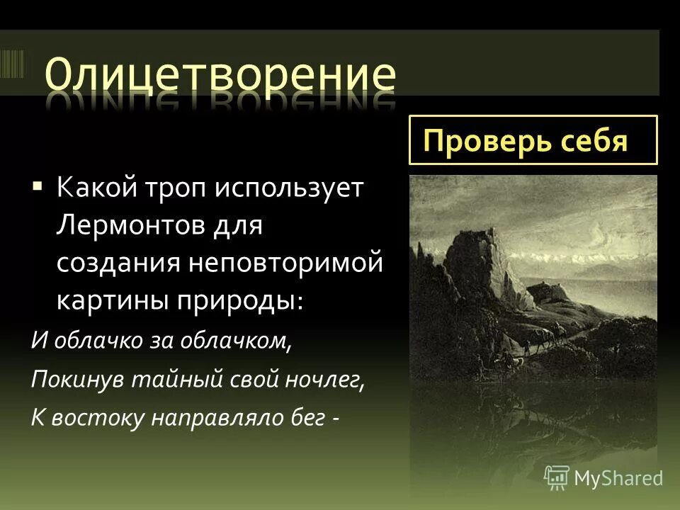 Стихотворение м ю лермонтова бородино. Тучи лермонтов анализ. Творческая цель лермонтова. С какой целью лермонтов использует. Лермонтов м.