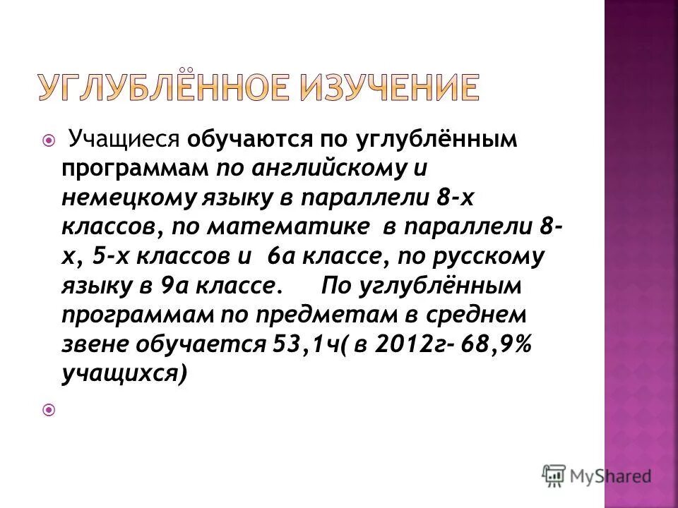 Характеристика муниципального района. Справка о реализованном проекте. Программы углубленного изучения. Программы углубленного изучения русского языка. Программы углубленного изучения.
