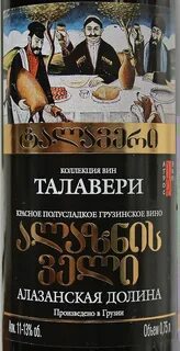 Река на этикетке грузинского вина