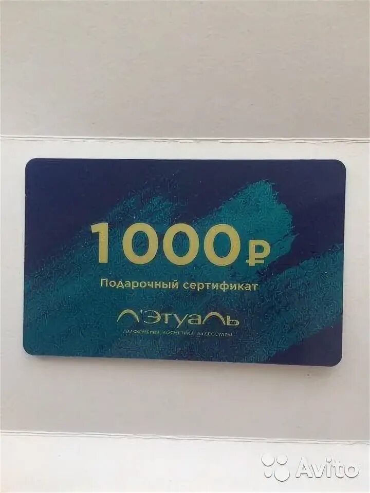 Подарочный сертификат на 1000 рублей. Сертификат летуаль 1000 рублей. Подарочный сертификат летуаль на 1000. Подарочный сертификат летуаль 1000 рублей. Карта летуаль 1000