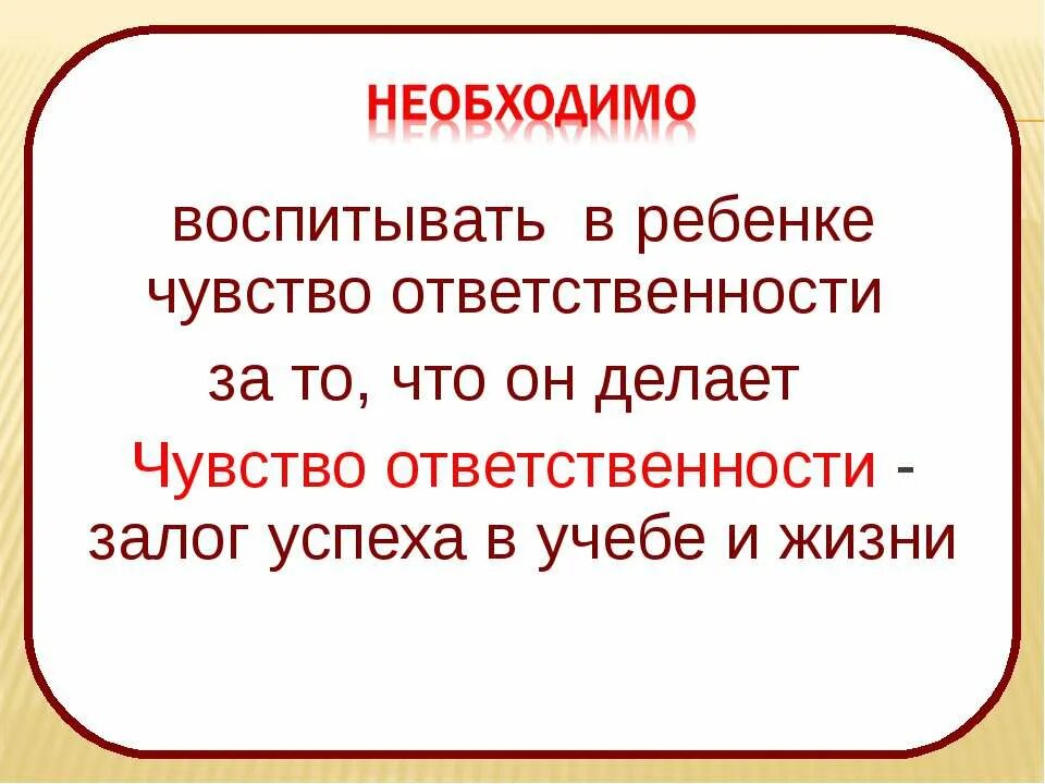 Чувство ответственности. Как воспитать у ребенка чувство ответственности. Воспитание чувства ответственности за свое здоровье. Как воспитать в себе ответственность и чувство долга. Как воспитать чувство ответственности