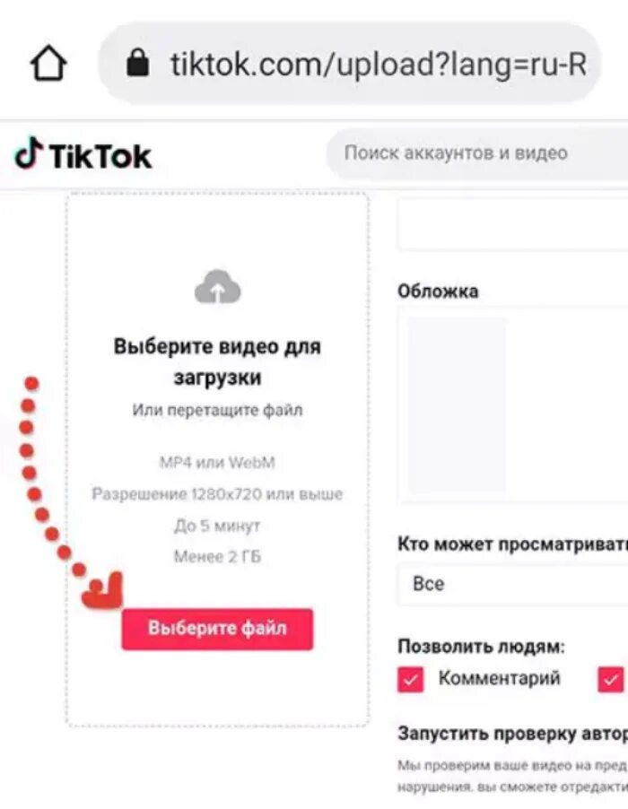 Как выставить тик ток в россии. Как выложить видео в тик ток. Каквыложитб видео в тик ток. Тик ток 2023. Как выложить видео в тик ток в России.