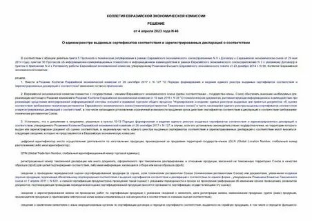 Реестр выданных предписаний