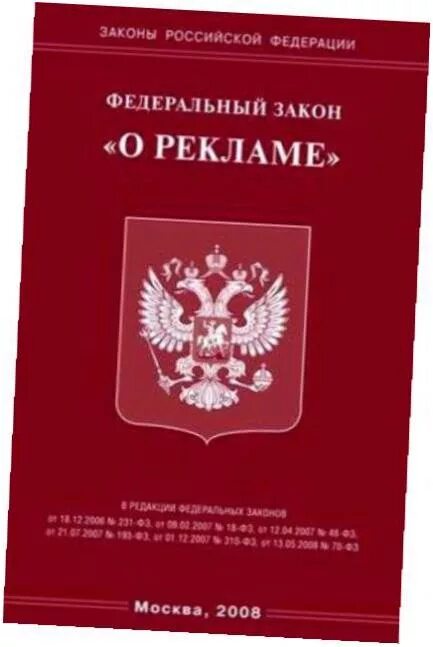 механическая безопасность зданий и сооружений. закон n 38 фз. закон n 38 фз. закон n 38 фз. закон о рекламе.