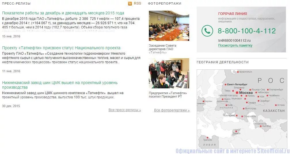 Пао татнефть вакансии. Татнефть география деятельности. татнефть официальный сайт. телефонный справочник пао татнефть. пресс-релиз татнефть.