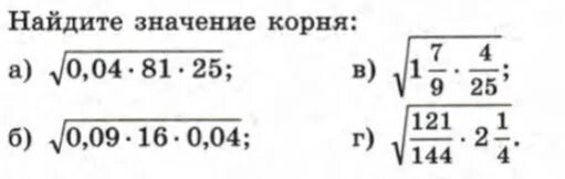 Вычислите 3 корень 81. Корень из 81. Корень из 25*81. Корень из 0,25*81. Корень корень 81.