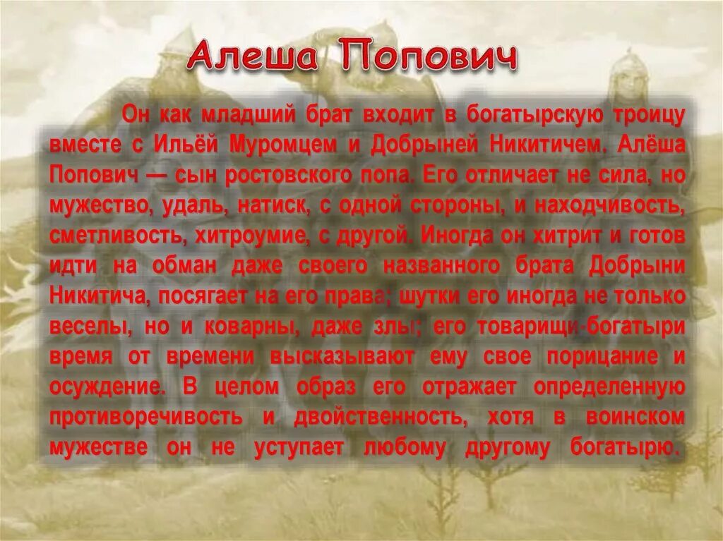 Алеша попович сообщение 5 класс. Рассказ о Алеше Поповиче. История Алеши Поповича. Алеша Попович биография. Алеша Попович биография краткая.