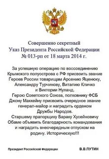 Тайный указ