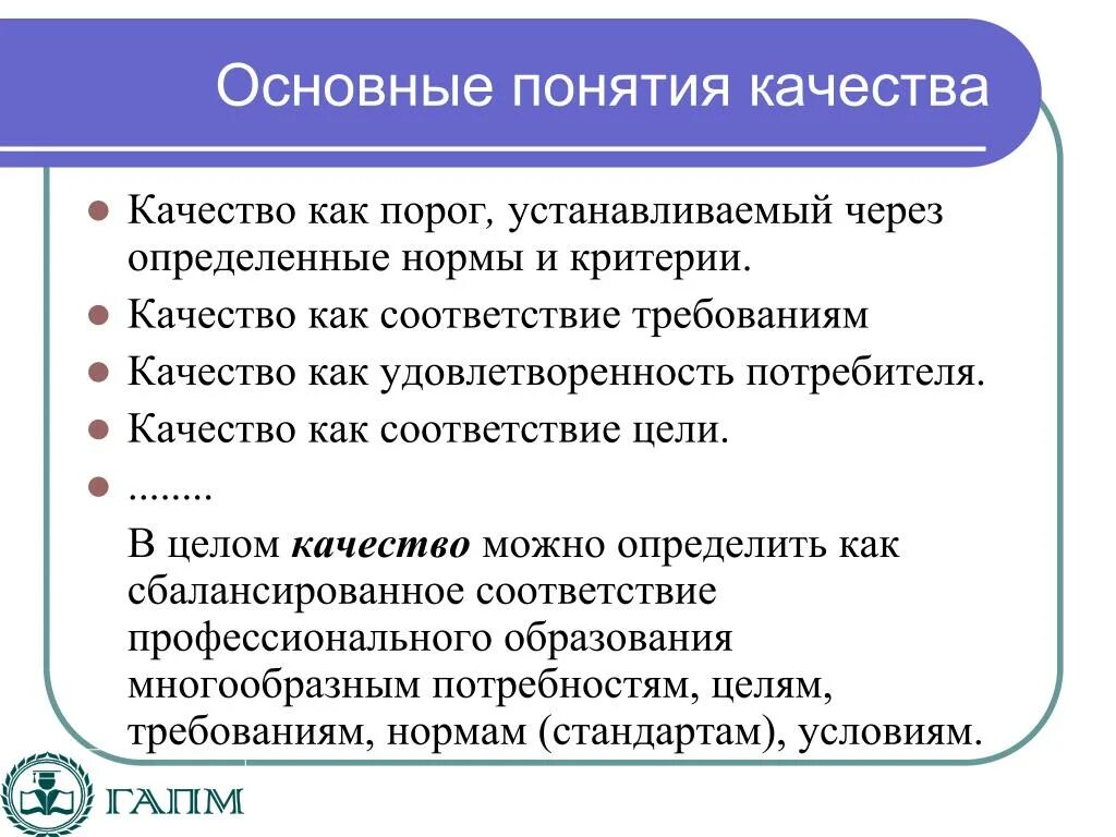 Определение качество изделия. Основные понятия качества. Основные понятия качества продукции. Основные термины качества продукции. Качество продукции. Основные понятия и определения.