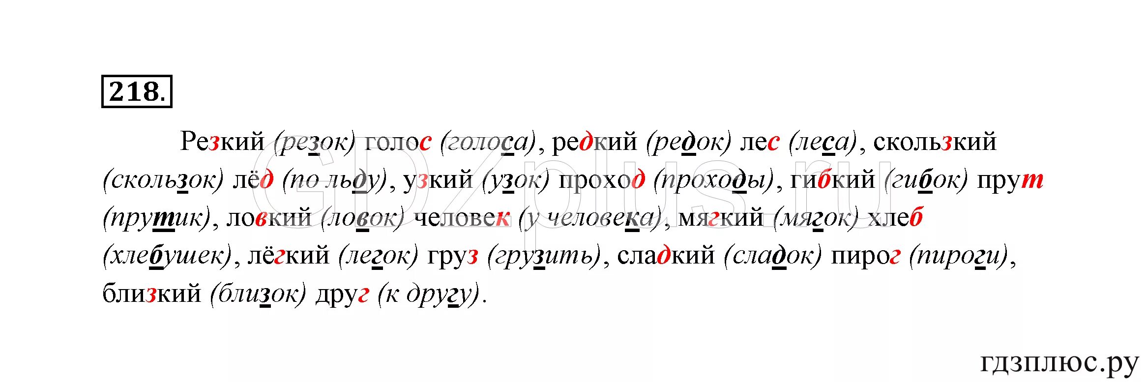 Упр 218 3 класс 2 часть. Русский язык 3 класс. Русский язык 3 класс 1 часть.