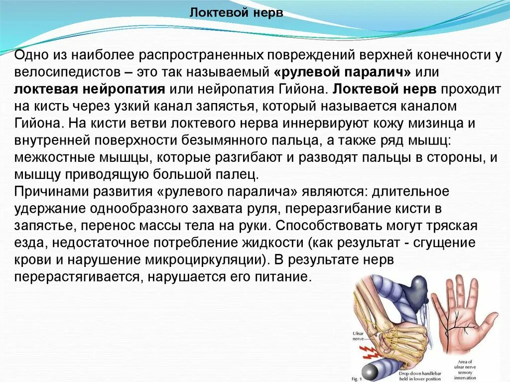 Невропатия локтевого нерва лечение. Нейропатия локтевого нерва. Нейропатиия блоковогонерва. Нейропатия локтевого нерва массаж.