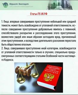 Статья 75 ук