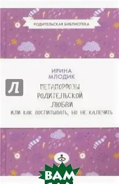 ирина млодик фото. книга метаморфозы млодик родительской.