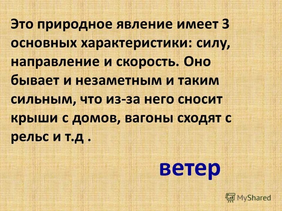 это явление имеет другой. явление электризации. это явление имеет другой. это явление имеет другой. явление природы связанное с водой.