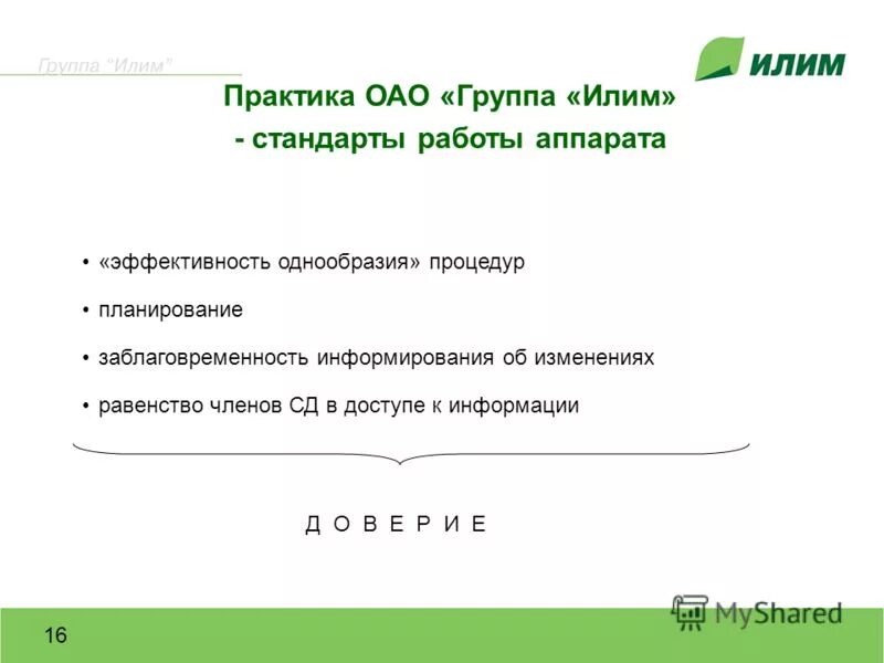 Оао группа. Кормовоз черкизово. 8/6 оао е4 центрэнергомонтаж. Группа черкизово собственники. Группа оао.