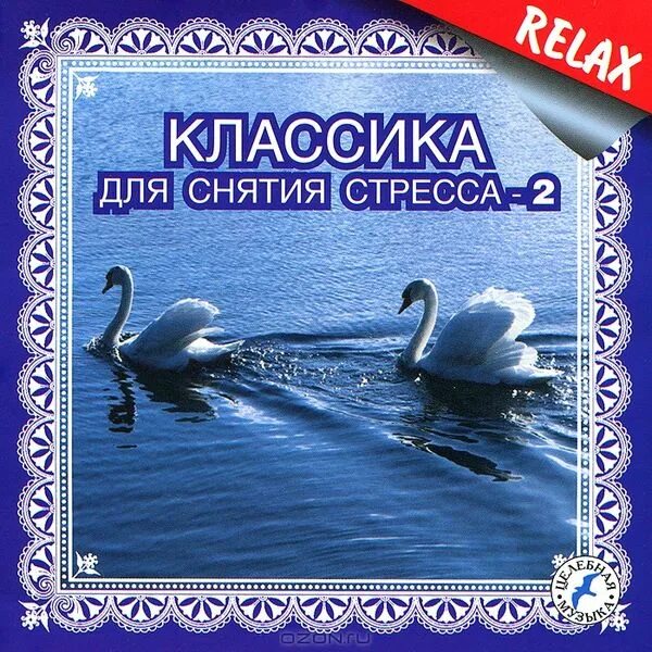 Расслабляющая музыка для снятия стресса. Спокойная музыка для снятия стресса. Музыкальная релаксация для нервной системы. Спокойная музыка для сна и снятия стресса. Спокойная музыка для снятия стресса слушать.