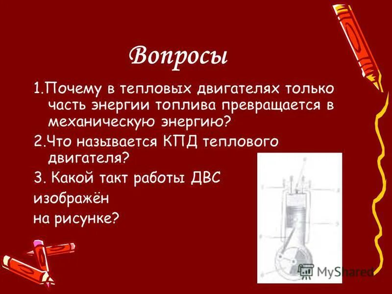 Почему летом тепло. Почему в тепловых. Почему в тепловых. Тепловые процессы. Почему в тепловых.