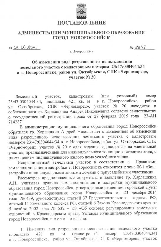 Регламент изменения разрешенного использования. Регламент изменения разрешенного использования