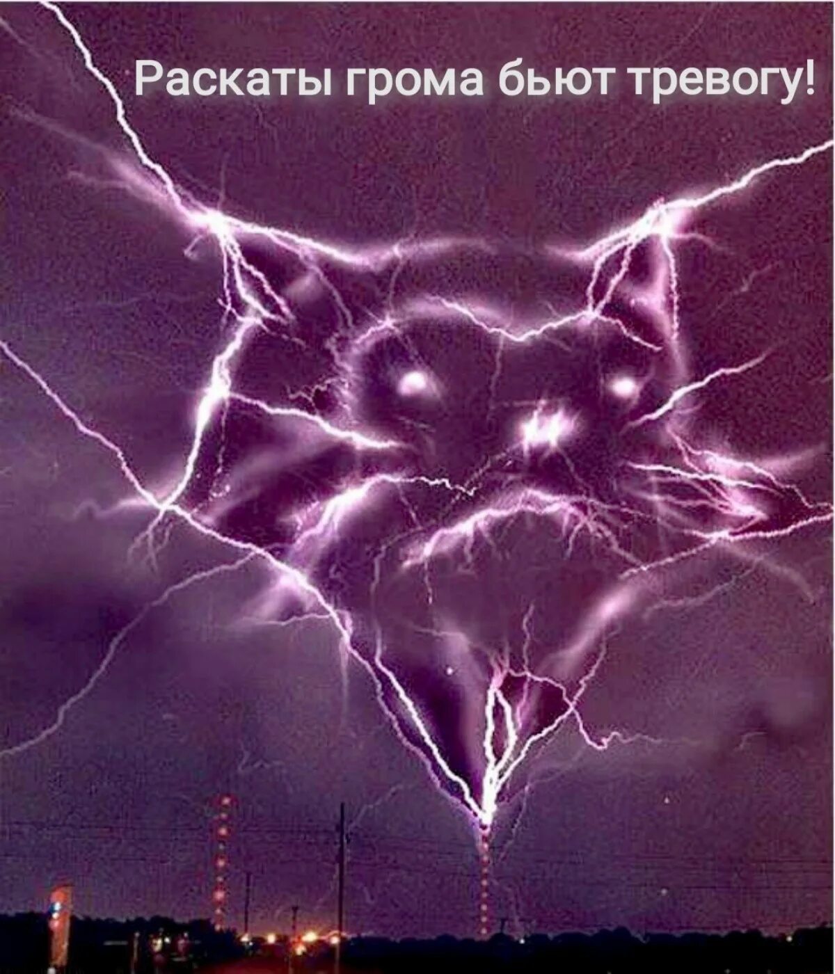 Небо почернело треснуло и раскололось молнией. Сильная молния и Гром. Гром гроза. Гроза молния Гром. Как происходит Гром.