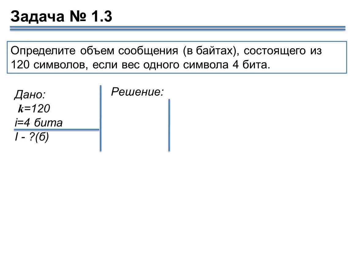 Сколько байт информации содержит сообщение объемом 0.625. Информатика 7 класс задачи на измерение информации с решением. информатика 7 класс задачи на измерение информации формулы. задачи по информатике 7 класс по теме измерение информации. задачи по информатике 7 класс байты.