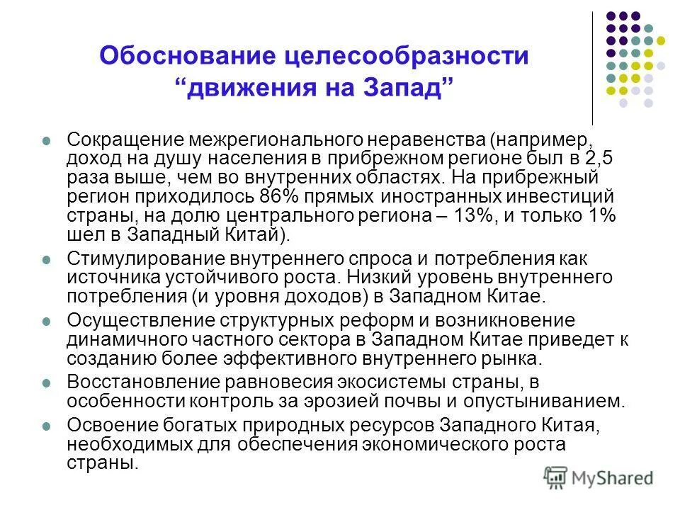 Обоснование для повышения