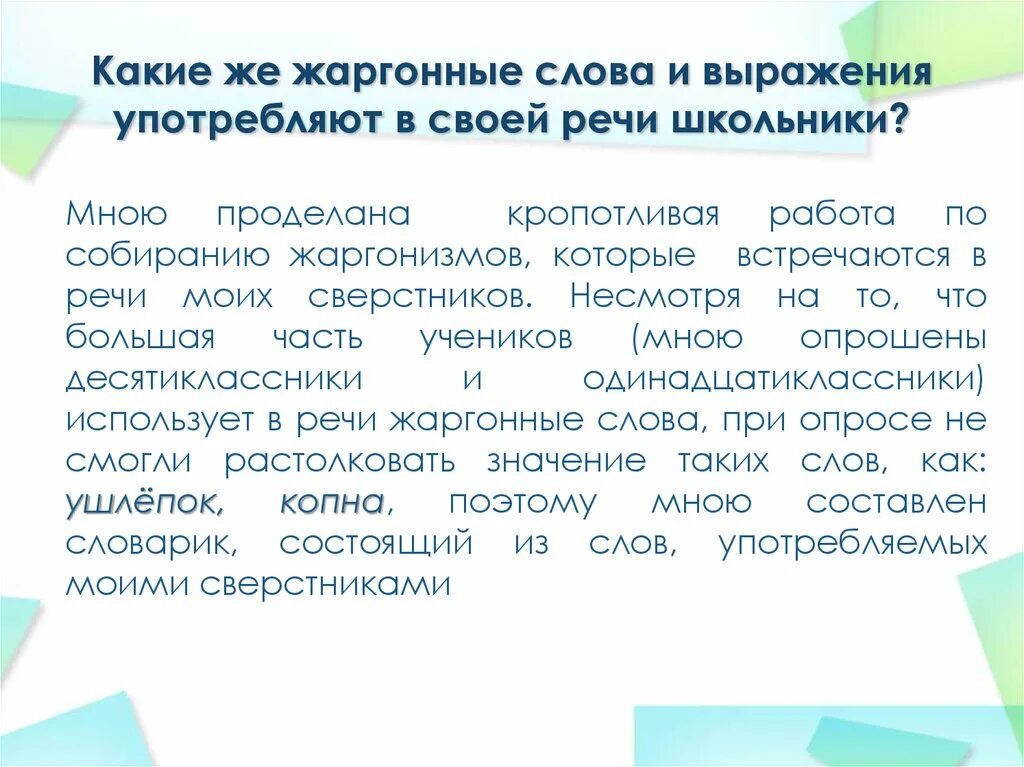 Жаргонные выражения. Жаргонные слова и выражения. Жаргонные слова школьника. Жаргонный текст. Жаргонную лексику слов