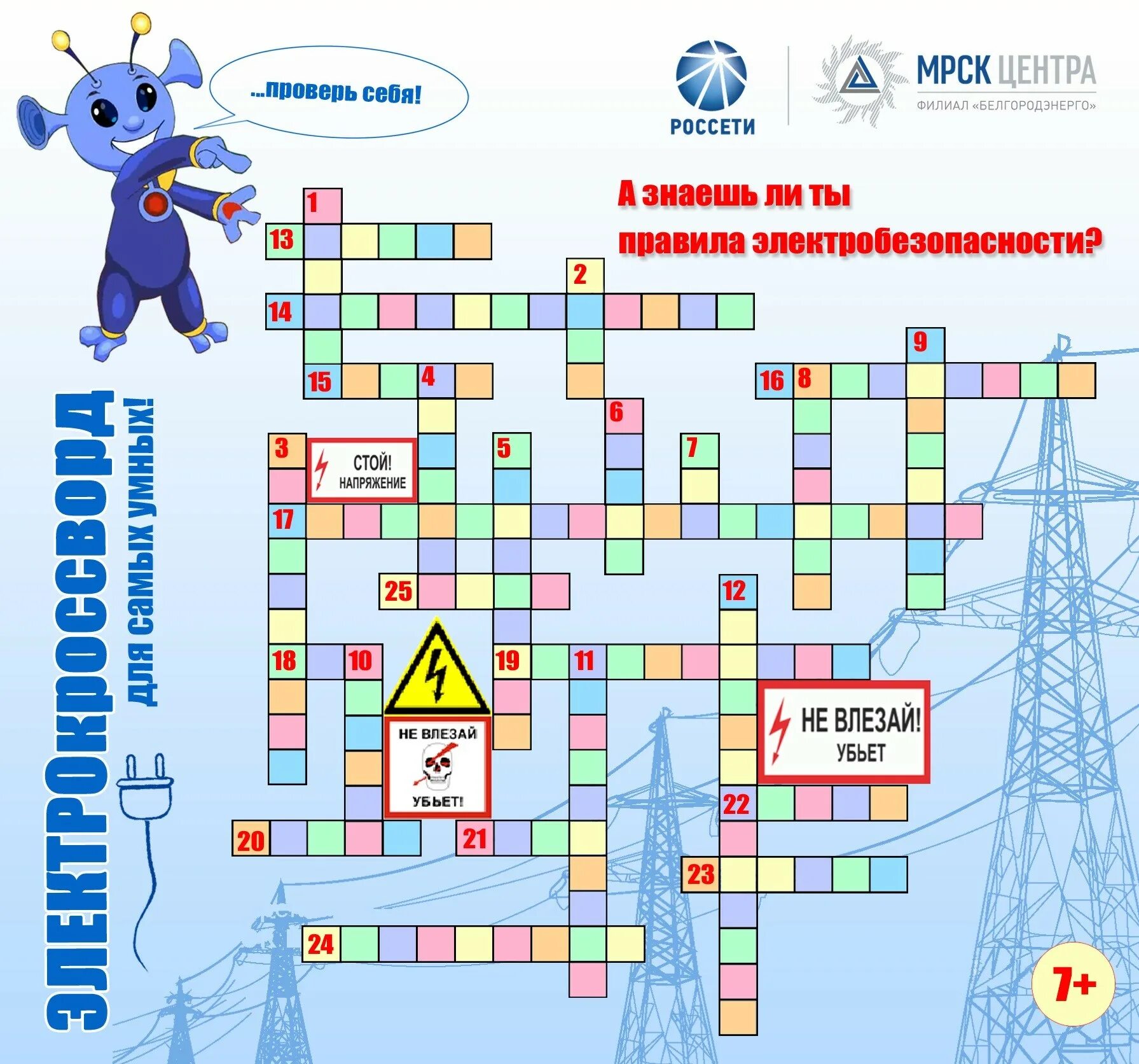 Кроссворд по охране труда с вопросами. Кроссворды по противопожарной тематике. Кроссворд охрана труда. Кроссворд по технике безопасности. Кроссворды по технике безопасности с ответами и вопросами.
