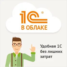 1с scloud