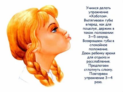 Вытянутые губы