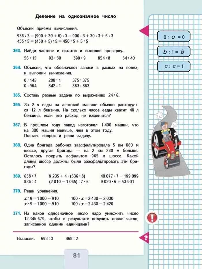 Математика 1 класс моро стр 81. Математика 4 класс учебник. Математика 4 класс учебник Моро. Математика 4 класс 1 часть деление. Учебник математики 4 класс.