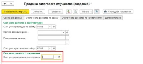 Залоговый счет
