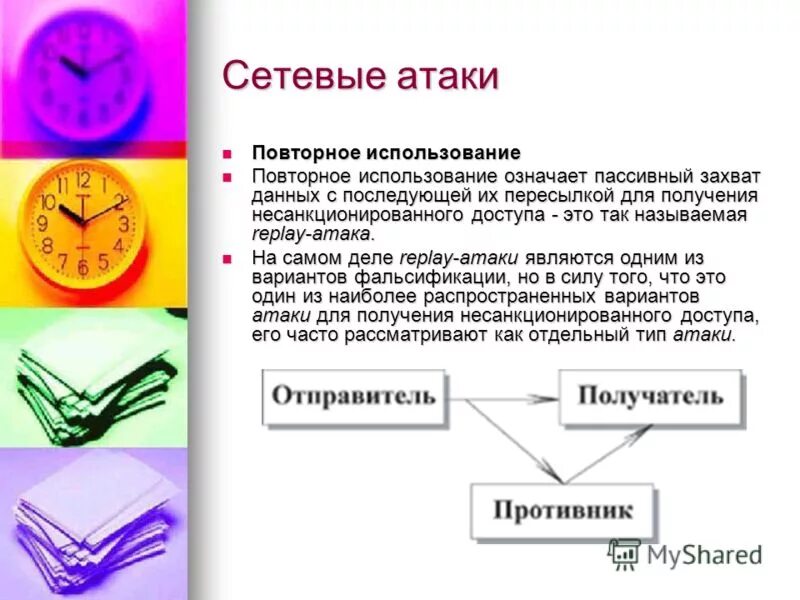 Пассивный значение. Пассивное слушание примеры. Определение слова корысть. Что означает пассив. Пассивный значение.