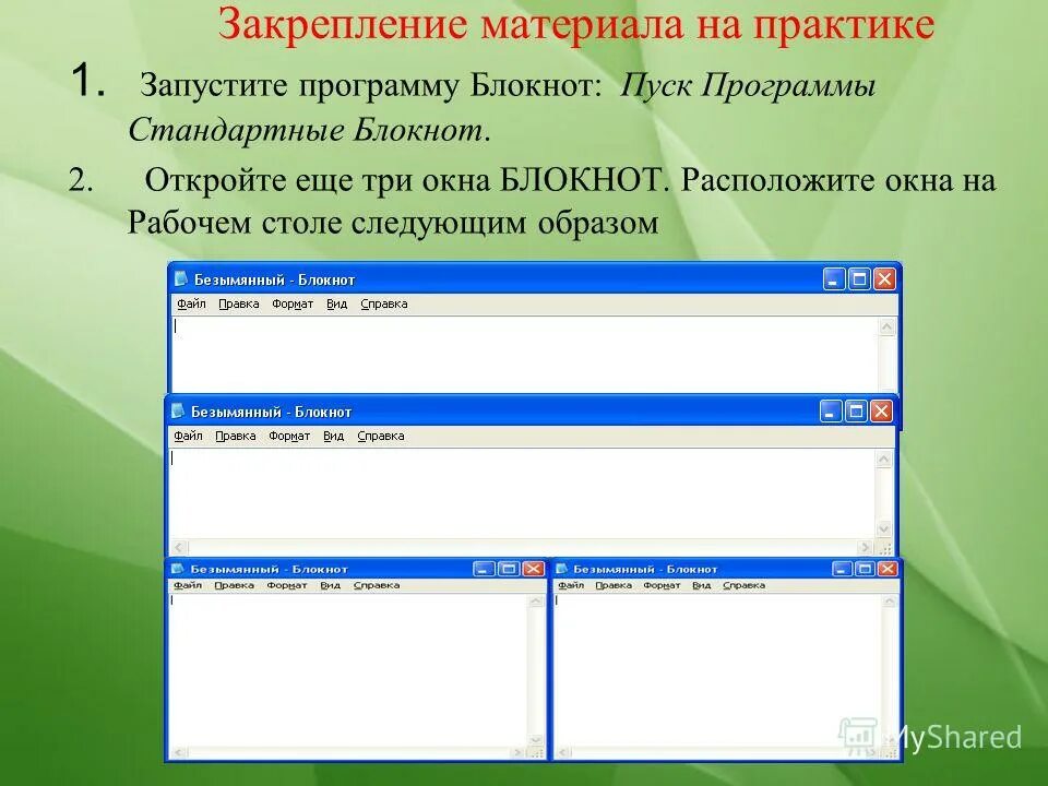 Откройте программу блокнот. Стандартная программа блокнот. запуск программы блокнот. приложение блокнот для виндовс.