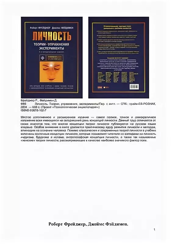 Зиглер теории личности. Теории личности и личностный рост фрейджер р фэйдимен д. книга теории личности и личностный рост.