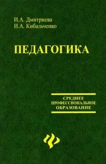 Учебное пособие для студентов педагогических колледжей