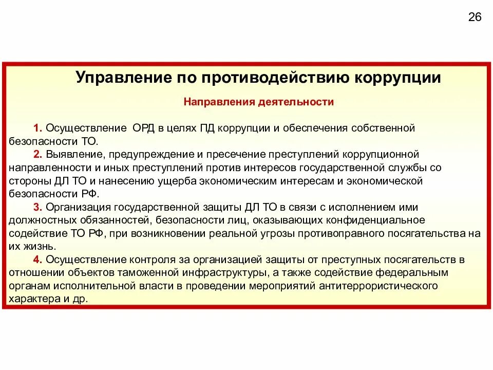 Лицо оказывающее содействие оперативно розыскным органам. Содействие граждан органам осуществляющим орд. конфиденциальное содействие орд. органы осуществляющие оперативно-розыскную деятельность. таможенные органы, осуществляющие оперативно-розыскную деятельность.